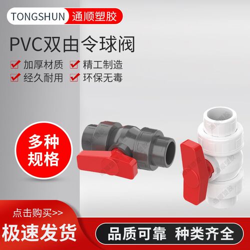 PVC活接球阀 管道阀门 开关20 25 32 40 50 63 75 90 110化工阀门