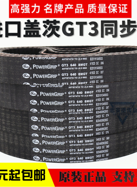 进口盖茨Gates同步带GT3 1160 8MGT/GT3 1200 8MGT/GT3 1224 8MGT