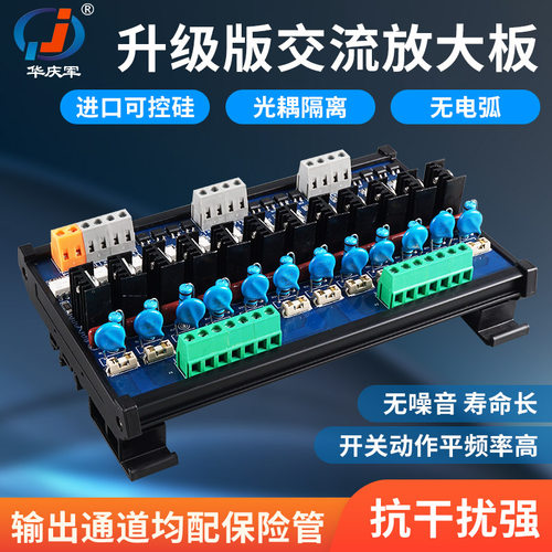 华庆军旗舰版交流PLC放大板每路3A可拔插保险管单片机代替继电器