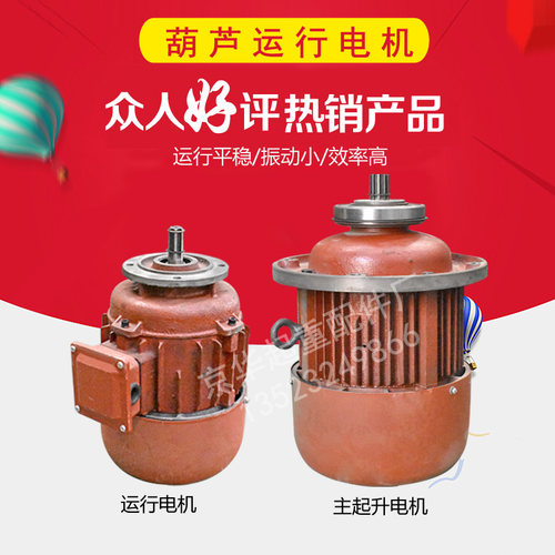 起重机电动葫芦用运行电机/主起升电机 ZD/ZDY系列锥形转子电动机