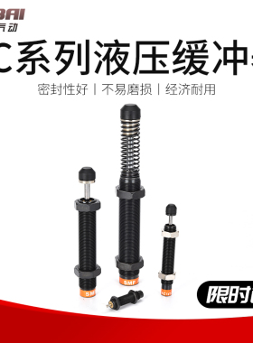 AC气动自动液压油压缓冲器气缸弹簧可调阻尼器AC0806/1008/2020