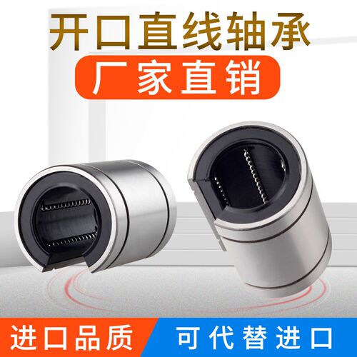 精密进口品质大开口型直线轴承LM12 13 16 20 25 30 35 40 50UUOP