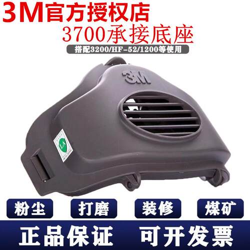 正品3M滤棉3700承接座配3200防粉尘面具配3270滤棉使用防细粉尘