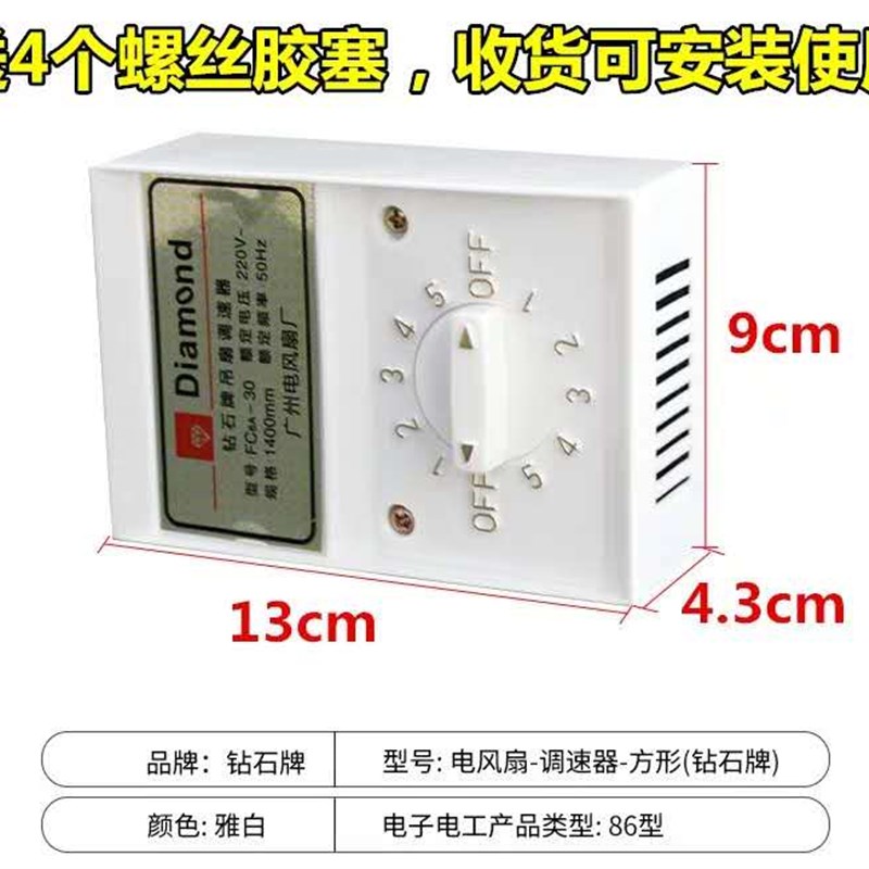 钻石牌老式吊扇调速器电风扇控制开关220V通用明装5档 位变速顶扇图片