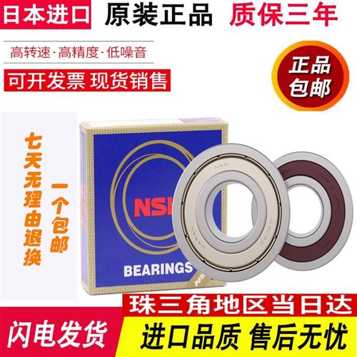 原装进口NSK轴承6015 6016 6017 6018 6019 6020 6021 ZZ DDU C3