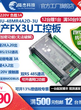 陆杰科技PLC工控板FX3U-48MT控制器模拟量8轴步进伺服TCP网口通讯