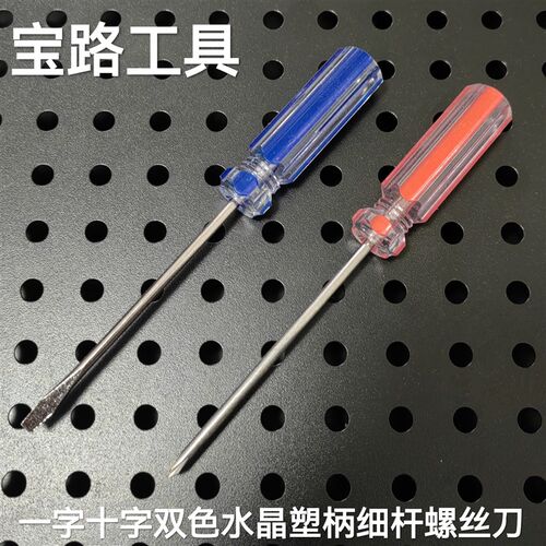 一字十字双色水晶塑柄细杆螺丝刀3x75mm   起子 改锥 电子旋具批