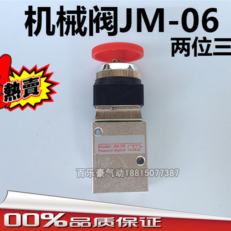 二位三通机械阀JM-06 蘑菇头急停式开关机械阀 JM-06