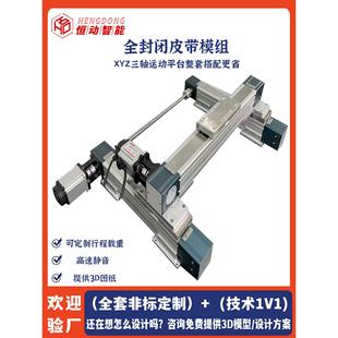 45/65/80全封闭同步带直线滑台钢带高速线性电机导轨皮带模组定制