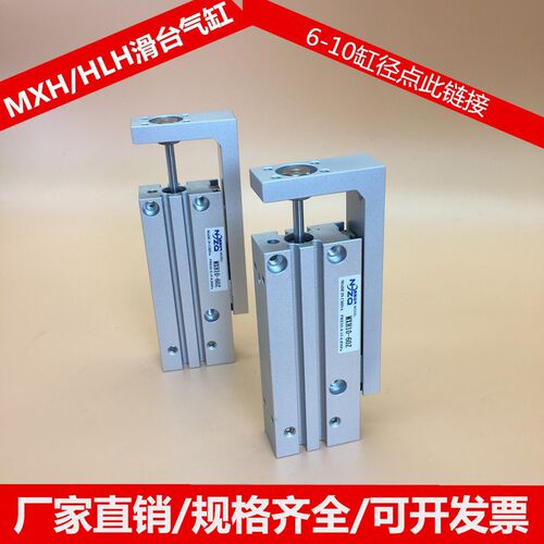 MXH滑台气缸6 10 16 20-15-20-30-40-50精密导杆HLH侧平推气压缸