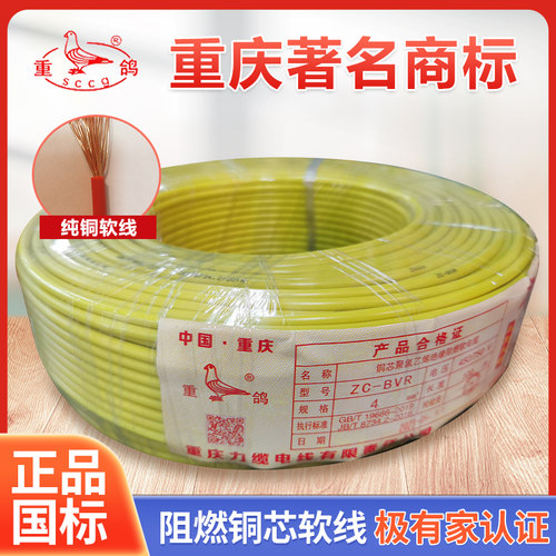 重鸽牌家用电线细丝铜芯多股单芯软线国标纯铜BVR1.5/2.5/4/6平方