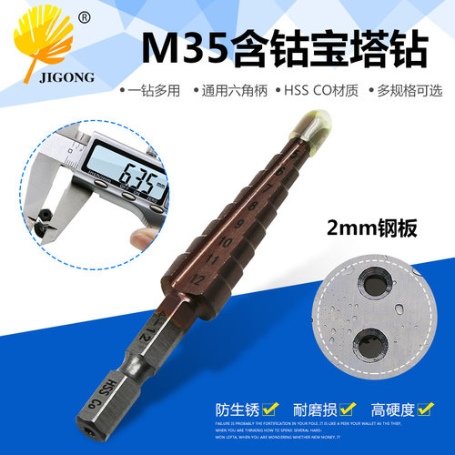 记工 不锈钢高硬度M35镀钴六角柄直槽阶梯钻4-12 宝塔钻台阶钻