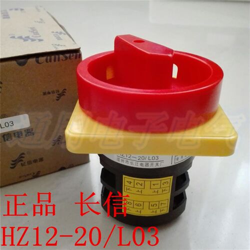 长信 长江电器 电源切断 组合转换开关 HZ12-20/L03