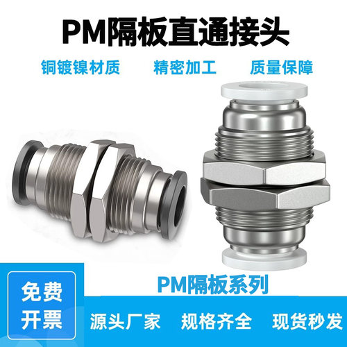 PM隔板直通等径/变径插管穿板接头PM-4-6-8-10-12-16mm铜镀镍