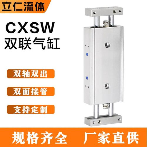 CXSW气缸CXSWM10 15 20 25 32-30-50-75-100-200双出双轴滑台气缸