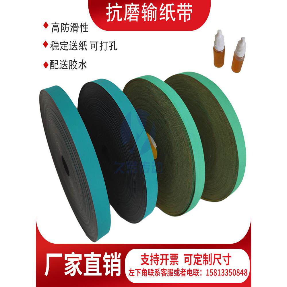 印刷机皮带折页机输纸带 紫宏海德堡飞达输纸皮带配件 轮转机送纸