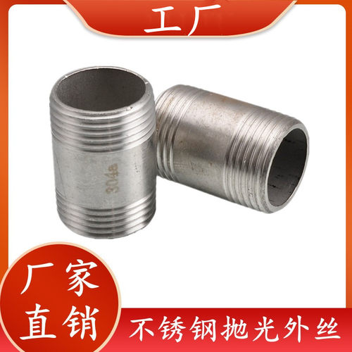 304不锈钢管抛光外丝双头丝管子/外丝接头圆管短款亮面接头4分6分
