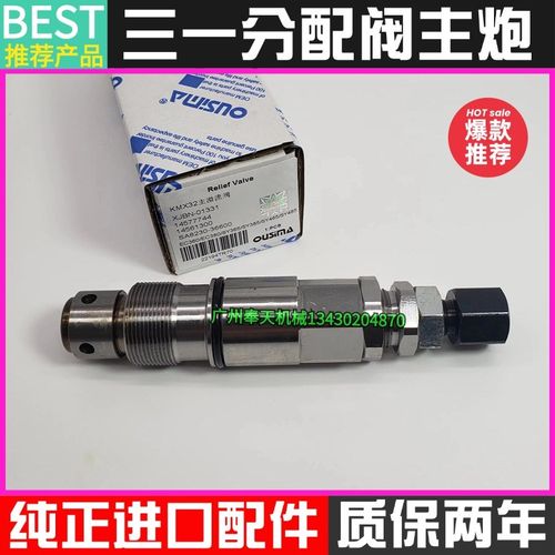 挖掘机三一SY335 365 375 465 475 485H主溢流阀分配阀主炮安全阀