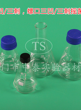 100~3000ml具挡板三角摇瓶 摇菌三角烧瓶 震荡瓶 三刺摇匀瓶