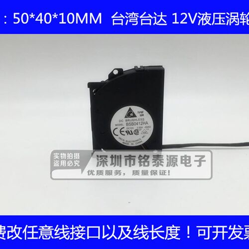 原装台达 4010 4CM大风量涡轮离心风扇 鼓风机 12V0.3A BSB0412HA