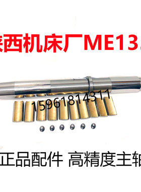 陕西秦川格兰德 陕西机床厂ME1332A MD1332砂轮主轴 外圆磨床配件
