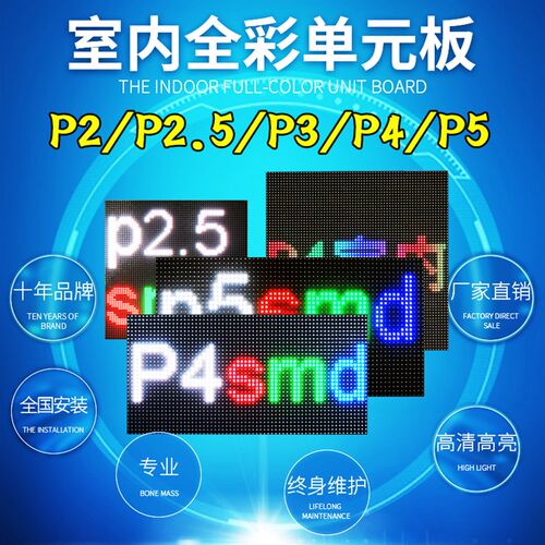 高清p2.5全彩单元板P3P4P5P6室内婚庆租赁led显示屏表贴户外品质