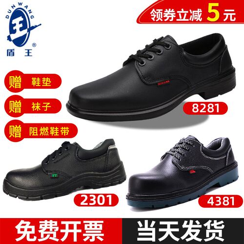 盾王8281绝缘劳保鞋男电工鞋6kv防砸防刺穿钢头工作牛皮鞋真皮