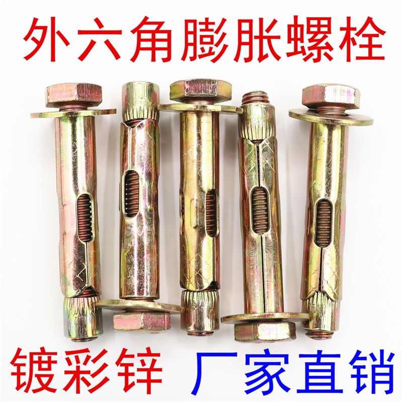 猴年精品国标外六角头内螺栓螺丝内爆内置蓬胀M6-M10系列满30包邮