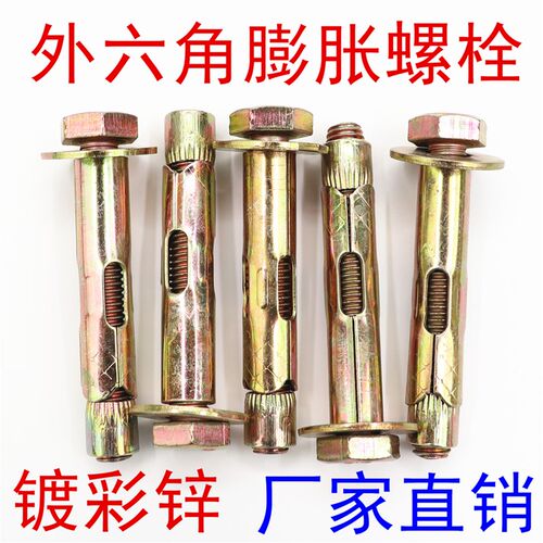 猴年精品国标外六角头内螺栓螺丝内爆内置蓬胀M6-M10系列满30包邮