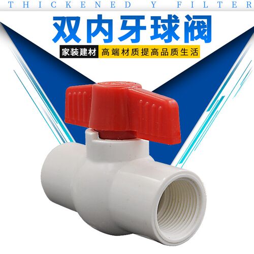 PVC全塑内丝球阀内牙球阀塑料PVC内螺纹球阀PVC球阀DN20 25 32 40