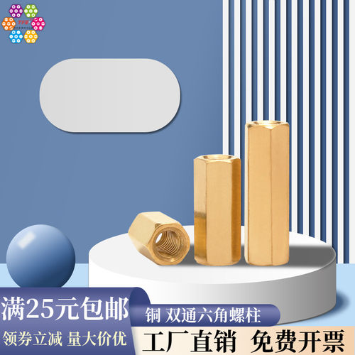 【M3 M4】铜双通螺柱 空心铜柱 六角铜螺柱 隔离柱