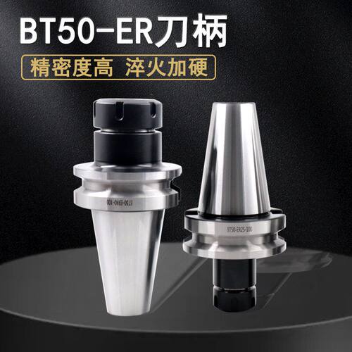 BT50刀柄ER32-精密加硬整