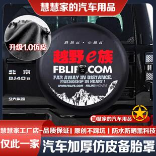 24-25-26款北京BJ40备胎罩刀锋英雄城市猎人BJ40P增程防晒罩专用