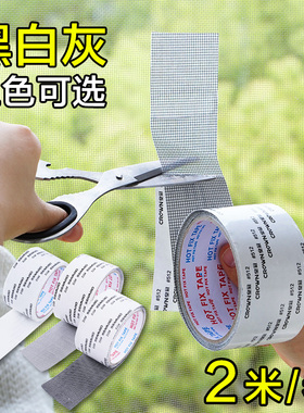 纱窗修补贴门窗流水孔防蚊贴条窗户排水口漏水孔贴纱网破洞魔术贴