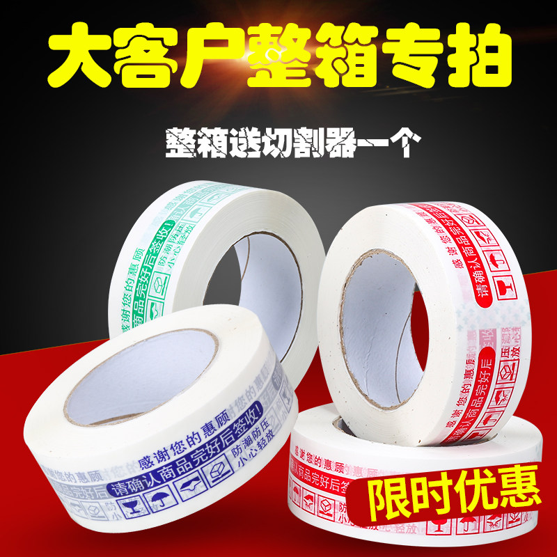淘宝快递打包胶带警示语胶带48卷透明封箱胶带定制打包胶纸