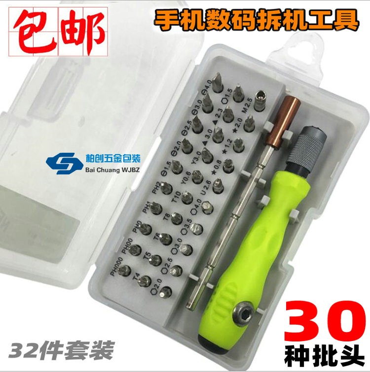 螺丝刀组合拆机螺丝批电脑手机数码维修工具内六角三角形十字一字