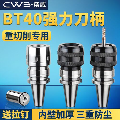 台湾数控高精度强力刀柄BT40 CNC加工中心 C20 C25 C32夹头刀柄