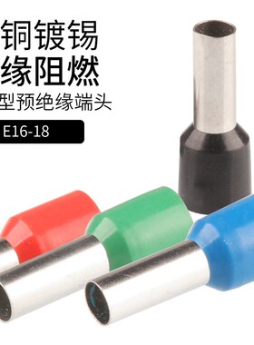 E16-18管型预绝缘端子针式接线冷压端子电线接线鼻紫铜端子500只