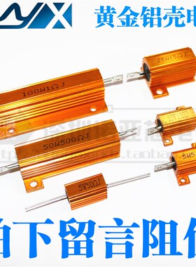 黄金铝壳电阻RX24-5W10W 25W 50W100W200W300W 1R2R4R6R8R20K欧