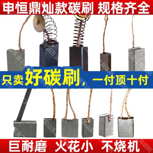 适配申恒鼎灿系列工具碳刷开槽机角磨机150/180/192/230/1006双线