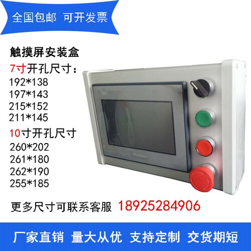 JLING直销7寸 10寸铝合金触摸屏安装盒人机界面控制箱PLC电箱定制