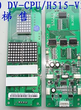 江南快速电梯 亚洲富士长林 安迪斯 BL2000 DV-CPU/H515 V1 V2 V3