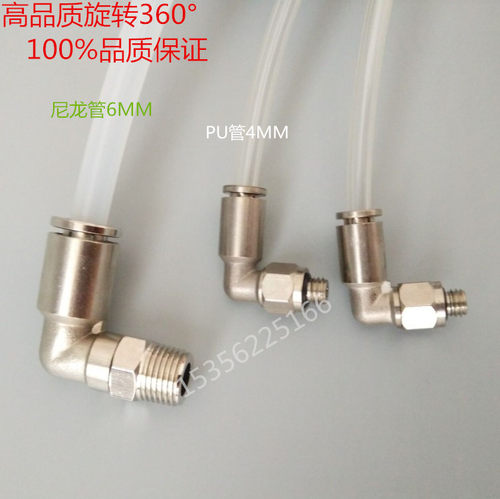 快插PL6-01弯头旋转360直角气管接头油管咀万向快速PL8-RC1/4牙