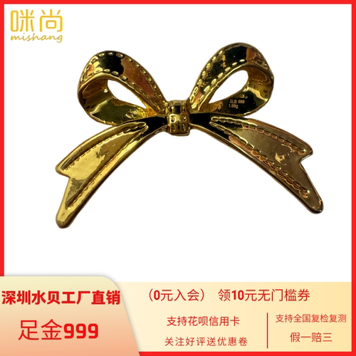 5D无氢足金999发夹蝴蝶结配件