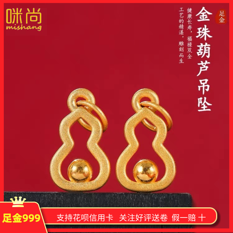 黄金镂空葫芦吊坠3D硬金福禄手链金珠小葫芦挂坠足金手链项链女