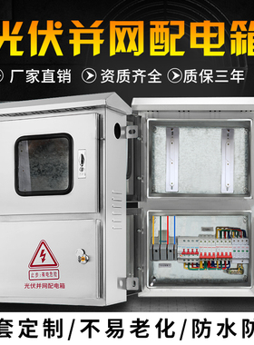 光伏并网配电箱不锈钢50kw30kw40kw60kw户外并网柜三相双开门380V