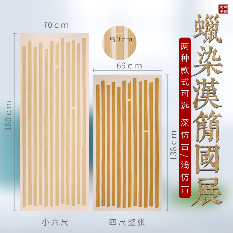 锦墨堂复古仿旧四尺蜡染汉笺竖版宣纸半生熟小六尺小行书隶书楷书
