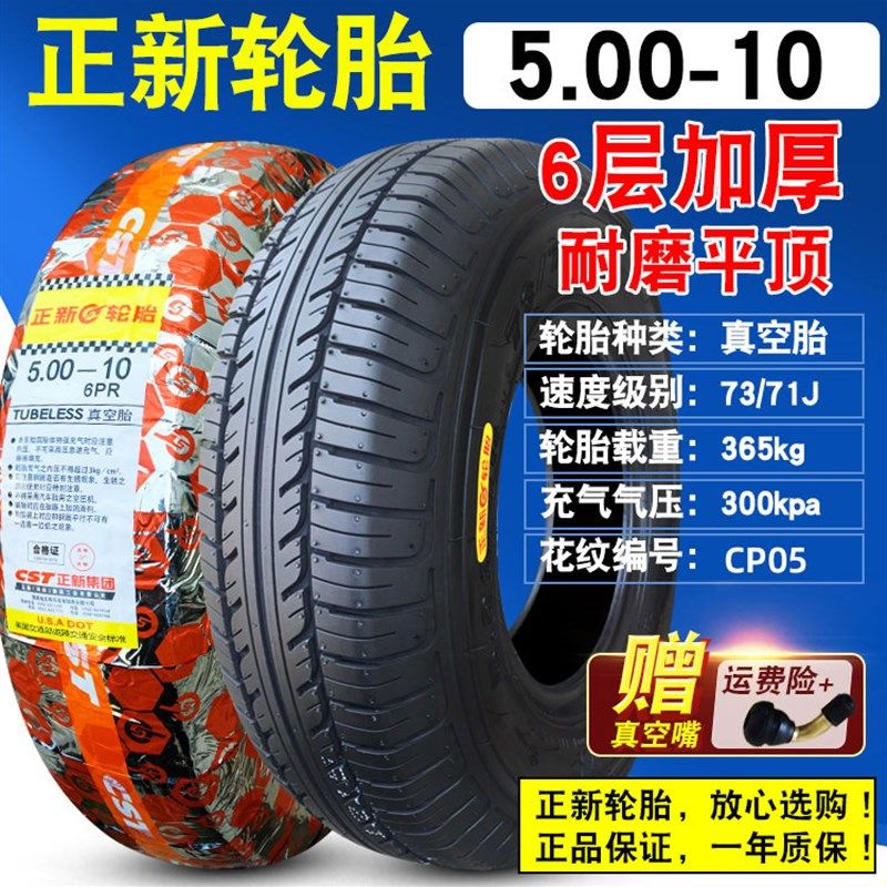 正新轮胎5.00-10钢丝胎电动四轮老年代步车真空胎500一10外胎轮毂