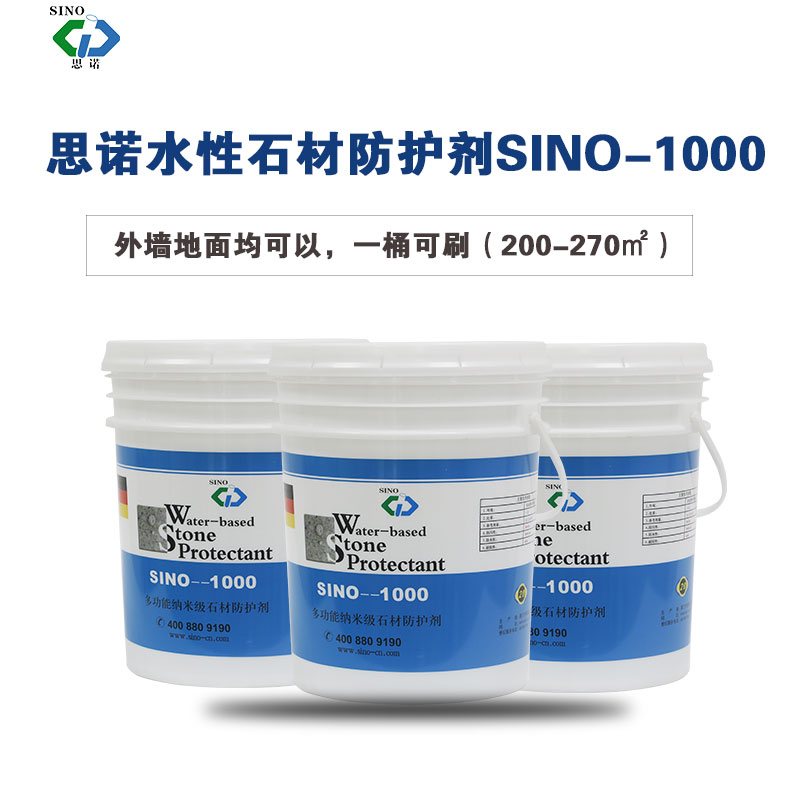 思诺SINO-1000水性石材防护剂花岗岩大理石外墙地面防水纳米环保