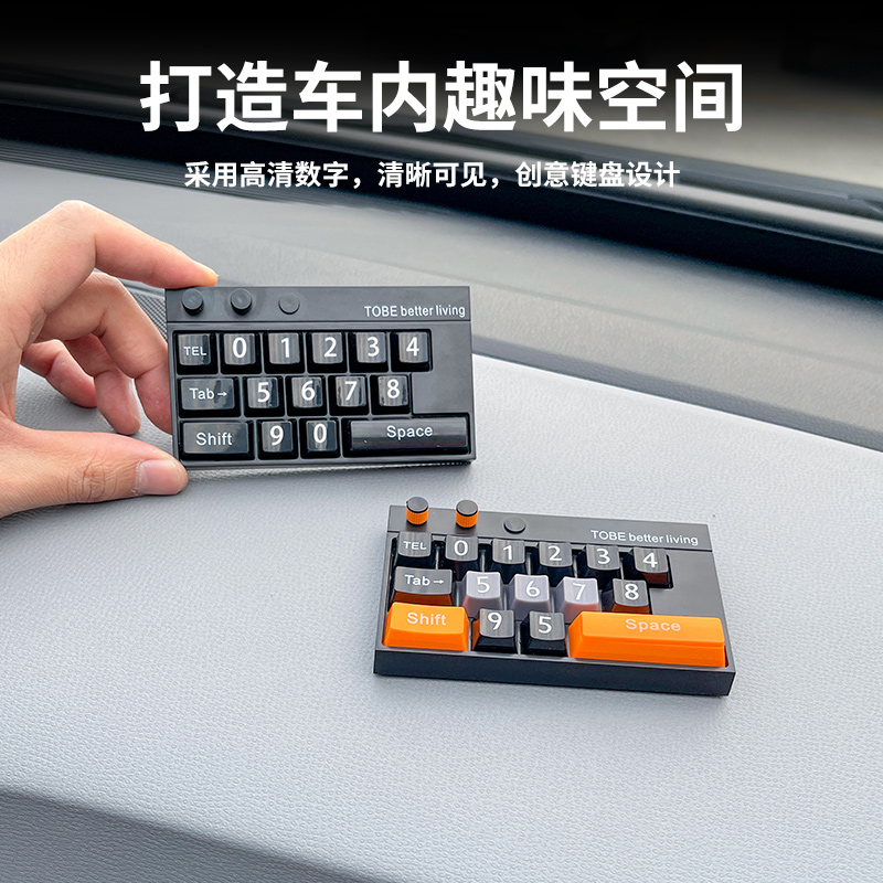 汽车临时停车号码牌创意个性键盘挪车电话牌移车号码牌车内装饰品